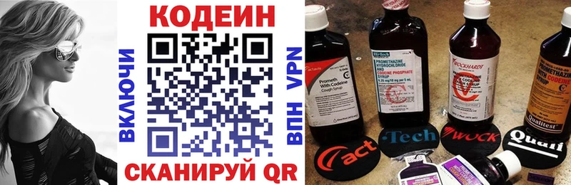 маркетплейс как зайти  Чкаловск  Codein напиток Lean (лин) 
