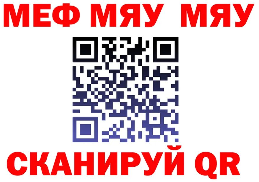 Меф мяу мяу рабочий сайт это гидра Чкаловск